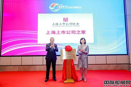 中國船舶股份船海產融發展高峰論壇（2022）在滬舉行