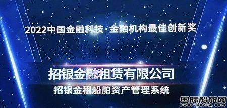 招銀金租榮獲長三角金融科技創新與應用全球大賽“金融機構最佳創新獎”