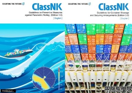 日本船級社增訂集裝箱海上運輸新標準