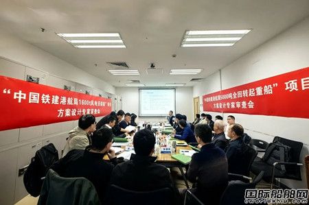 中國鐵建港航局新建起重船和風電船方案設計過審