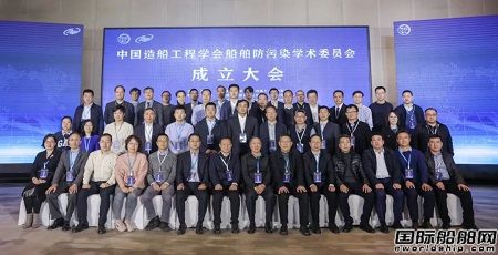 中國造船工程學會船舶防污染學術委員會成立大會暨學術交流會在青島順利召開