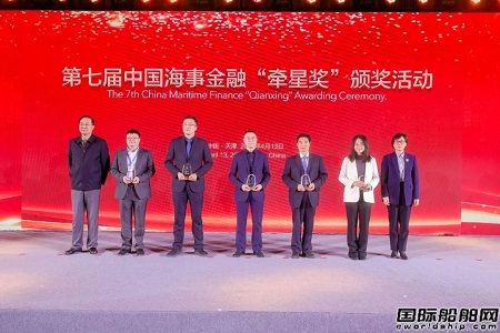 國海公司再獲中國海事金融“牽星獎”貢獻獎