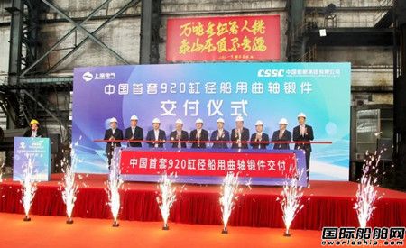 強強聯合！首套國產X92大型船用低速機曲軸鍛件順利交付
