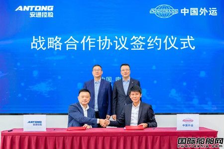 安通控股與中國外運簽署戰略合作協議