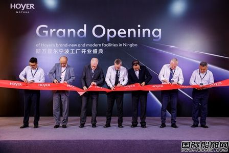 深耕中國市場！霍爾電機寧波新工廠煥新開業