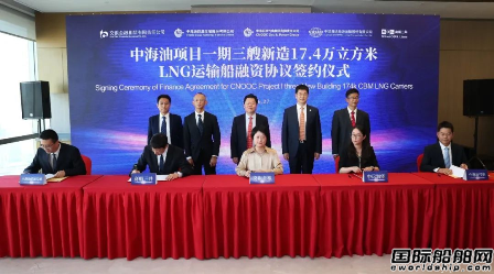 中日5家企業合作簽署中海油項目一期3艘新造LNG船融資租賃協議