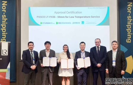 零下55℃沒問題！浦項制鐵LCO2船用低溫鋼材獲LR認證
