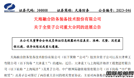 天海防務：大津重工2艘自升式風電安裝平臺合同發生變更
