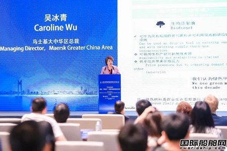 馬士基大中華區總裁在滴水湖高能級航運服務業創新大會分享脫碳舉措