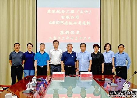 鎮江船廠和蘇港航務簽署第二艘4400馬力拖輪建造合同