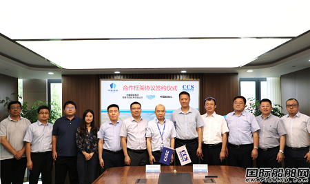 中國船級社與中船海舟簽訂合作框架協議