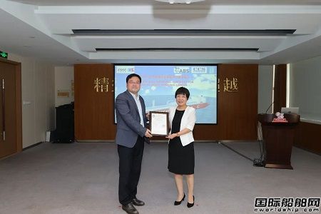 中國船級社為滬東中華自主研發兩型新船頒發型認可證書