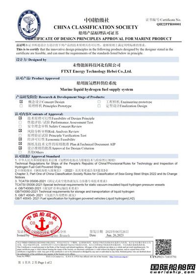 國內首張！未勢能源船用液氫燃料供給系統獲得CCS認證