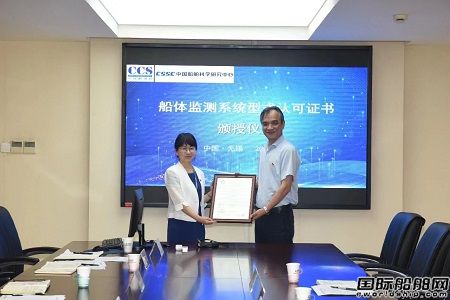 國內首張！七〇二所研發船體監測系統獲CCS型式認可證書