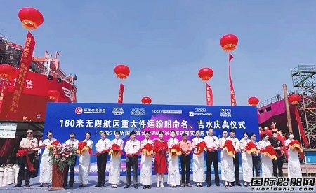 填補空白！九洲船業建造160米重大件運輸船順利下水
