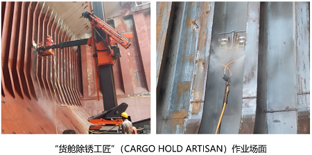 突破！萬邦重工成功研發“貨艙除銹工匠”機器人