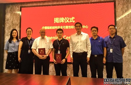 中葡船舶結構安全可靠性聯合研究中心正式掛牌