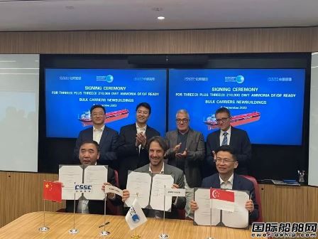 全球首單！北海造船與EPS簽署21萬噸氨雙燃料散貨船建造合同