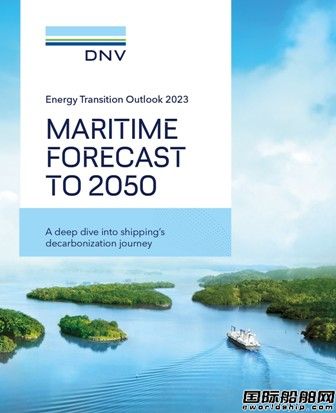 DNV：航運業正處于實現緊迫減碳目標的“關鍵十年”