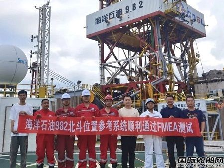 精準定位！“海洋石油982”鉆井平臺有了“北斗”信號