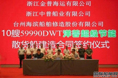 臺州海濱船舶簽訂10艘60000噸節能散貨船建造合同