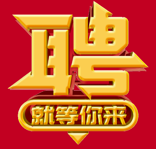 JOWA上海誠聘銷售技術工程師