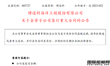 10億元！博邁科獲MODEC FPSO模塊建造合同