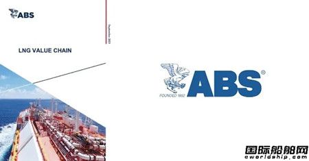 ABS發布報告：LNG在能源轉型中發揮主導作用