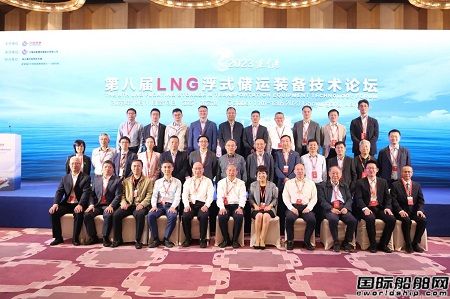第八屆LNG浮式儲運裝備技術論壇在連云港成功召開