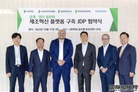 加速構建智能船廠！HD現代攜手西門子打造設計制造一體化平臺