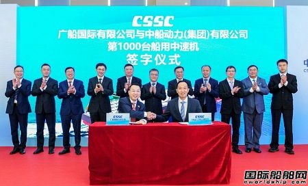 合作共贏！中船動力與廣船國際簽訂第1000臺船用中速機