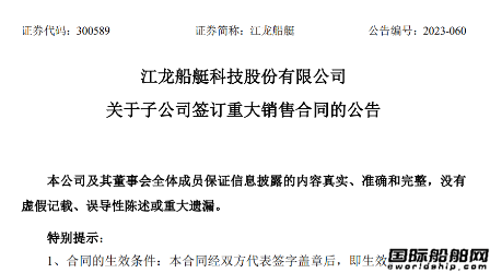 江龍船艇：子公司澳龍船艇獲深遠海養殖工船建造合同