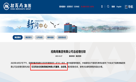 石岱任招商局集團董事、總經理