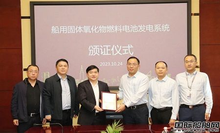 國內首個！七一二所船用SOFC發電系統獲CCS原理認可證書