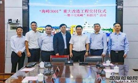 馬尾造船改裝國內首艘多功能風電運維母船“海峰3001”順利交付