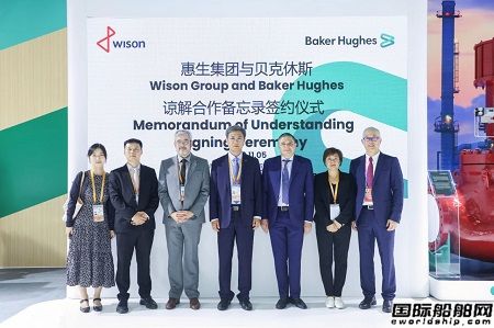 惠生與貝克休斯于進博會上簽署諒解合作備忘錄