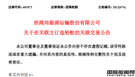 自己的船自己造！招商輪船再投37億元訂造8艘船