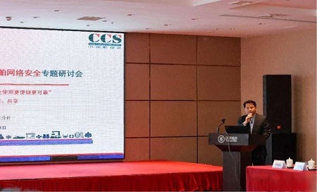 中國船級社召開浙江船用產品數字化和船舶網絡安全專題會