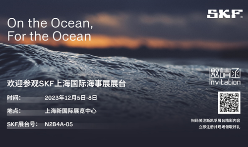 立足海洋，服務海洋｜斯凱孚邀您參加2023年上海國際海事展