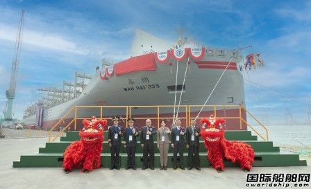 臺船為萬海航運建造最后一艘3000TEU集裝箱船轉售船命名