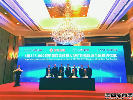全球首制！北海造船獲淡水河谷4艘甲醇雙燃料VLOC訂單