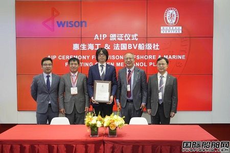 惠生海工浮式綠甲醇裝置方案獲得BV原則性認可