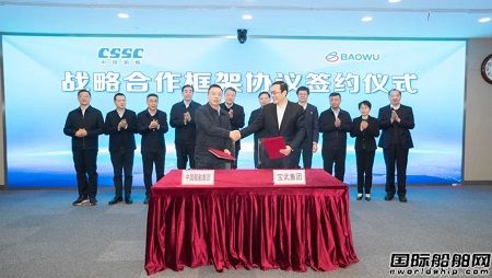 中國船舶集團與中國寶武集團簽署戰略合作框架協議