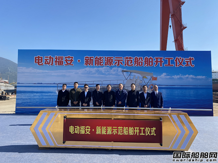信昌船廠一艘純電動漁業輔助船開工建造