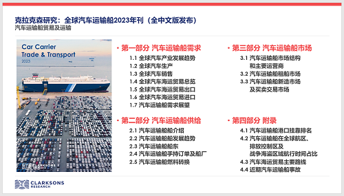 克拉克森研究：汽車運輸船成2023年表現最好船型