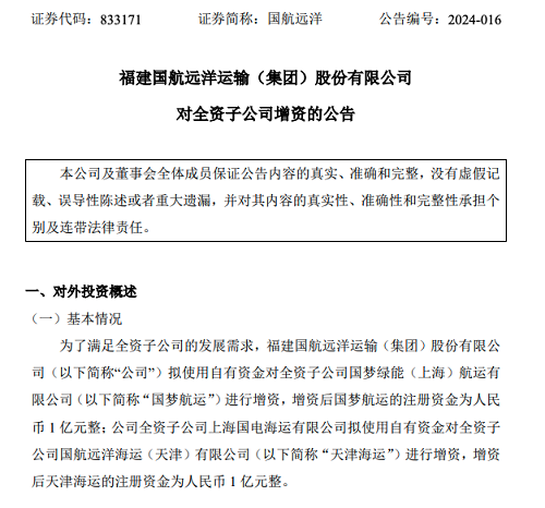 國航遠洋最新動作：賣船、增資兩大子公司