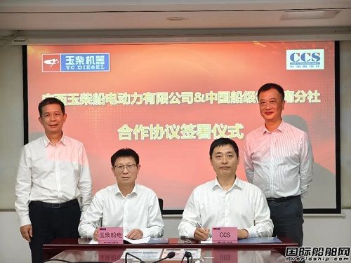 中國船級社與玉柴船電公司簽訂框架合作協議
