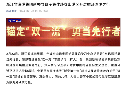 浙江省海港集團“換帥”！