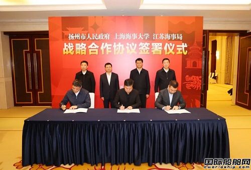 上海海事大學與揚州市政府、江蘇海事局簽署戰略合作協議