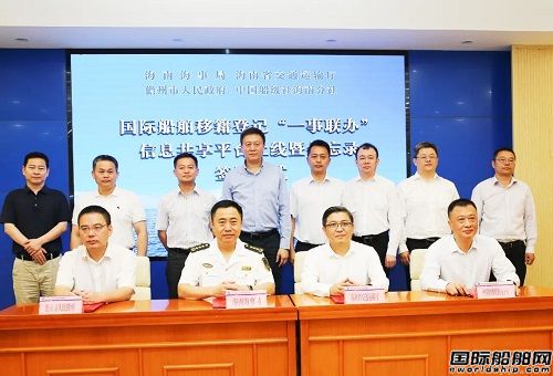 海南自貿港國際船舶移籍“一事聯辦”信息共享平臺上線
